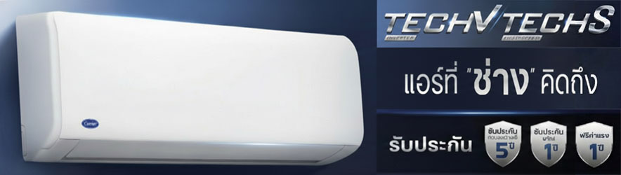 Carrier_TECHV-TECHS_gaincool