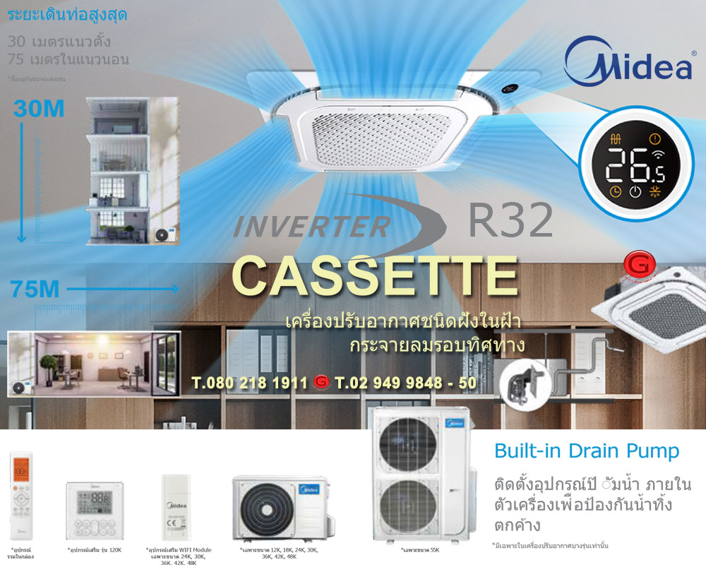 Cassets-Inverter-gaincool